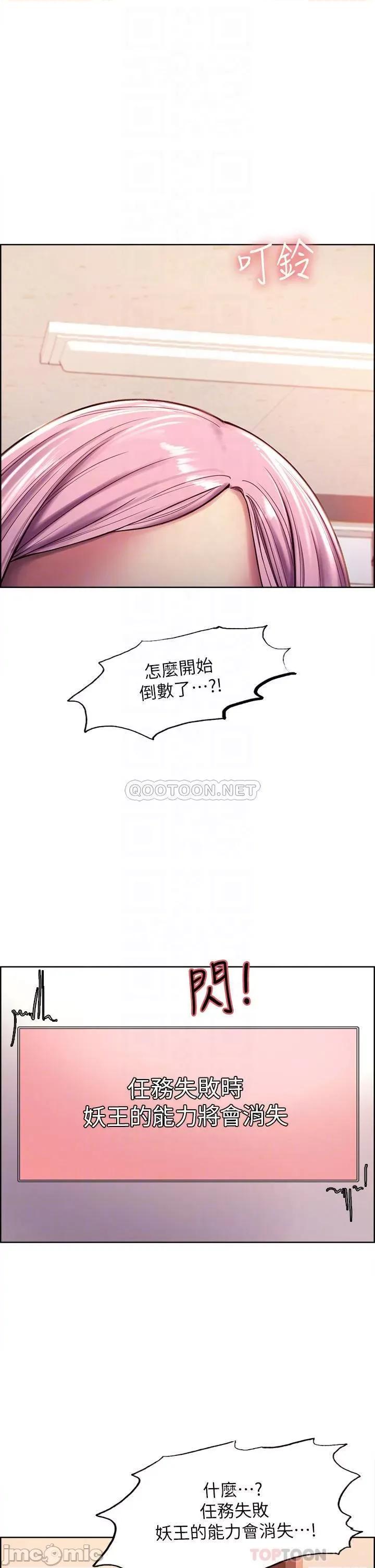 色轮眼 色轮眼-第2话 第10页