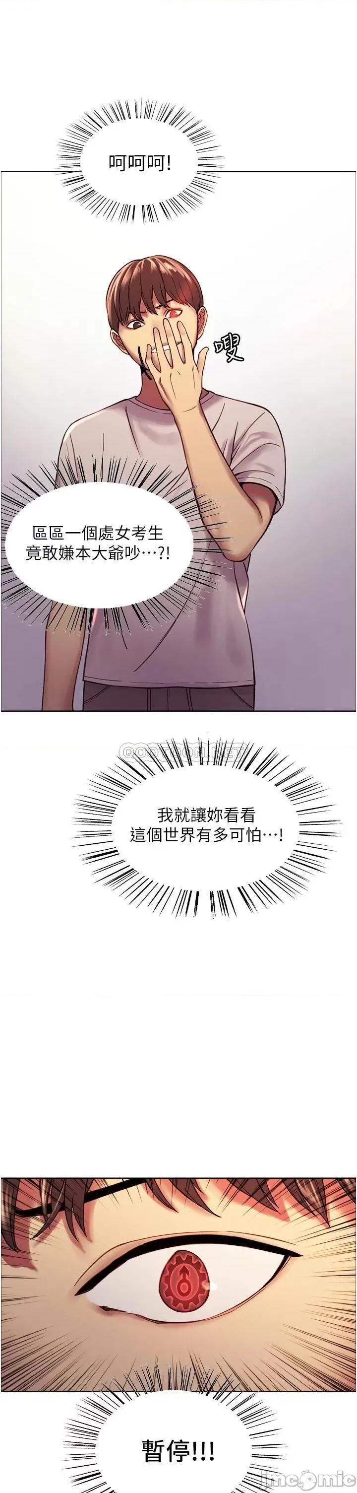 色轮眼 色轮眼-第3话 第32页