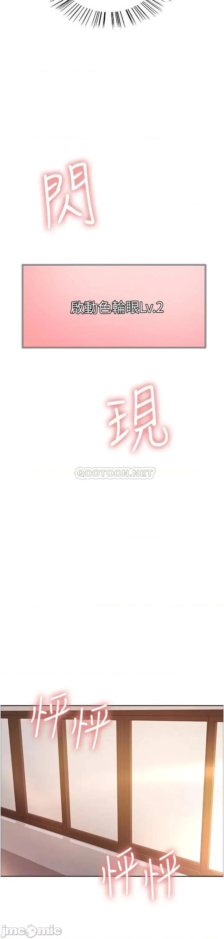 色轮眼 色轮眼-第3话 第33页