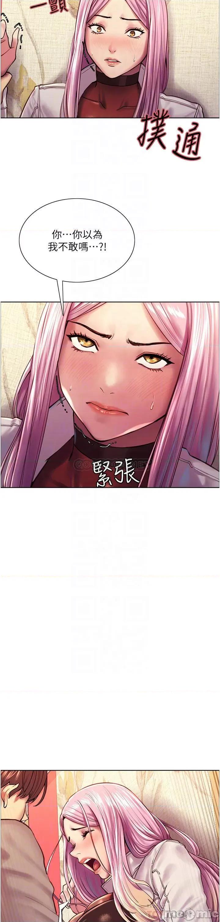 色轮眼 色轮眼-第4话 第10页