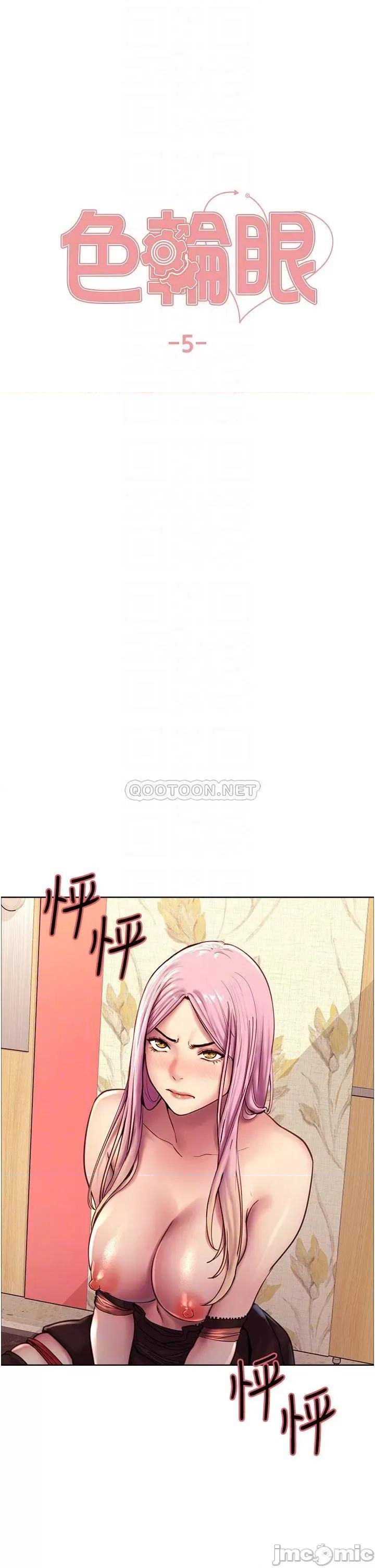 色轮眼 色轮眼-第5话 第6页