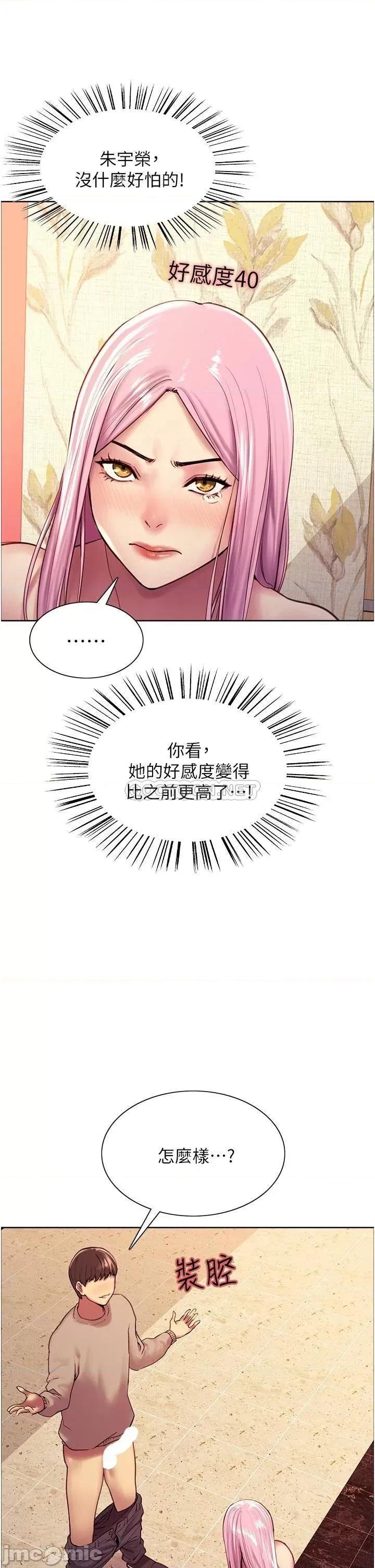色轮眼 色轮眼-第5话 第9页