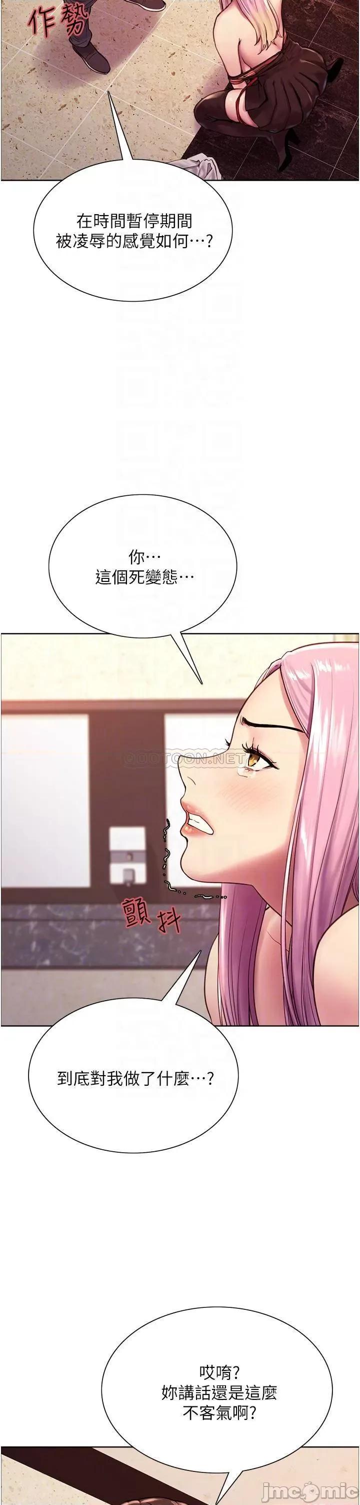 色轮眼 色轮眼-第5话 第10页