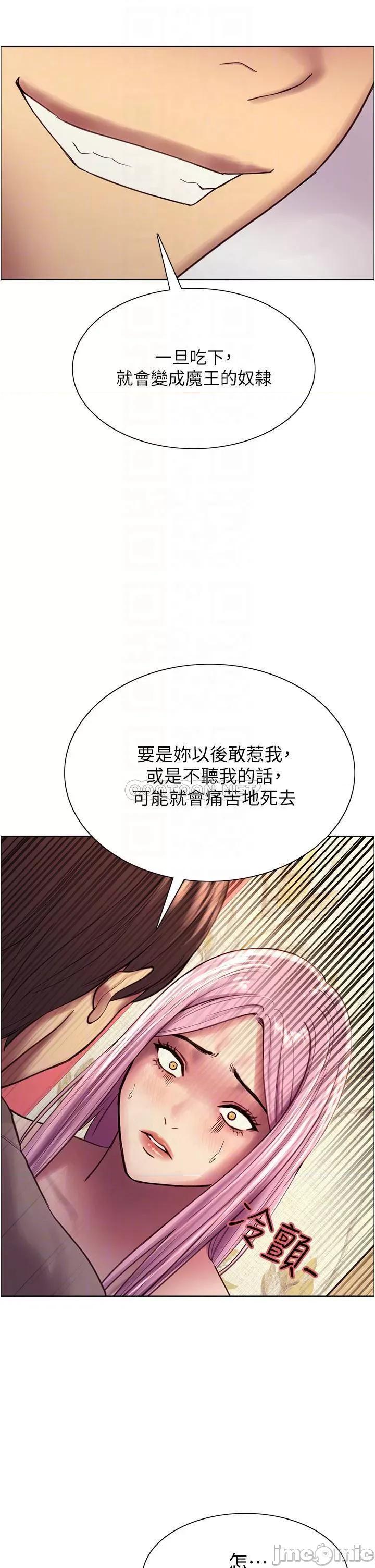 色轮眼 色轮眼-第5话 第16页