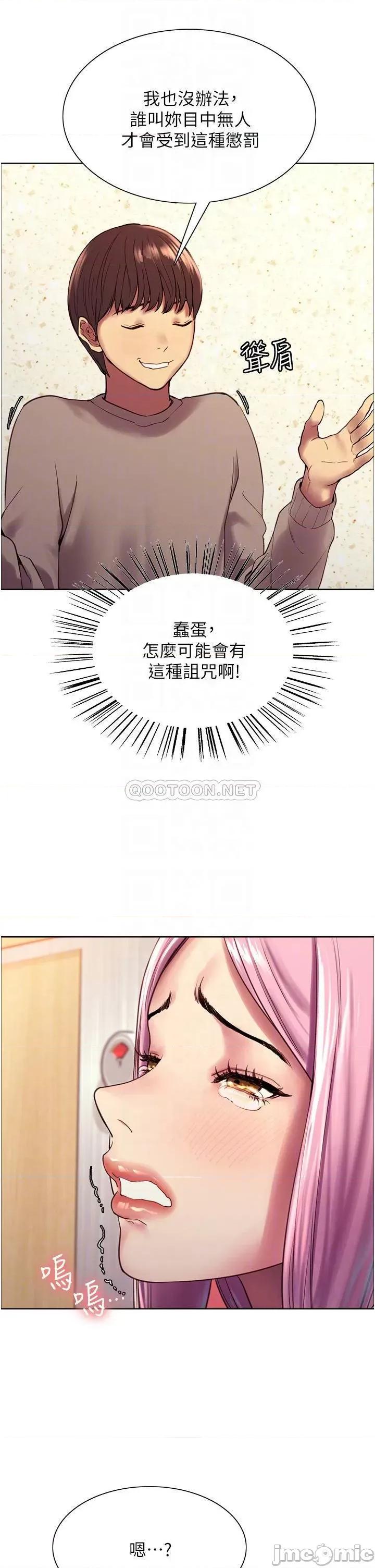色轮眼 色轮眼-第5话 第18页