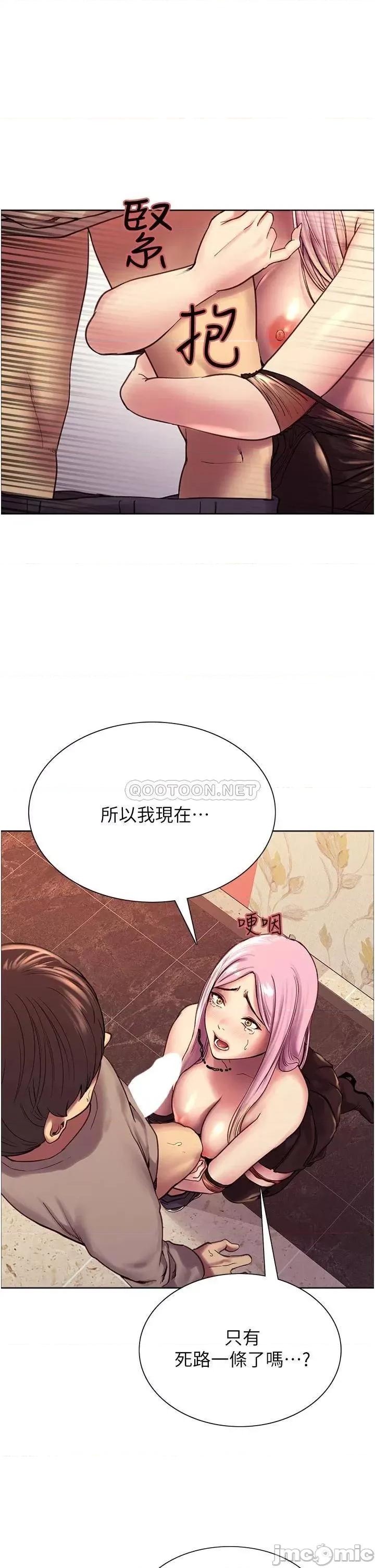 色轮眼 色轮眼-第5话 第21页