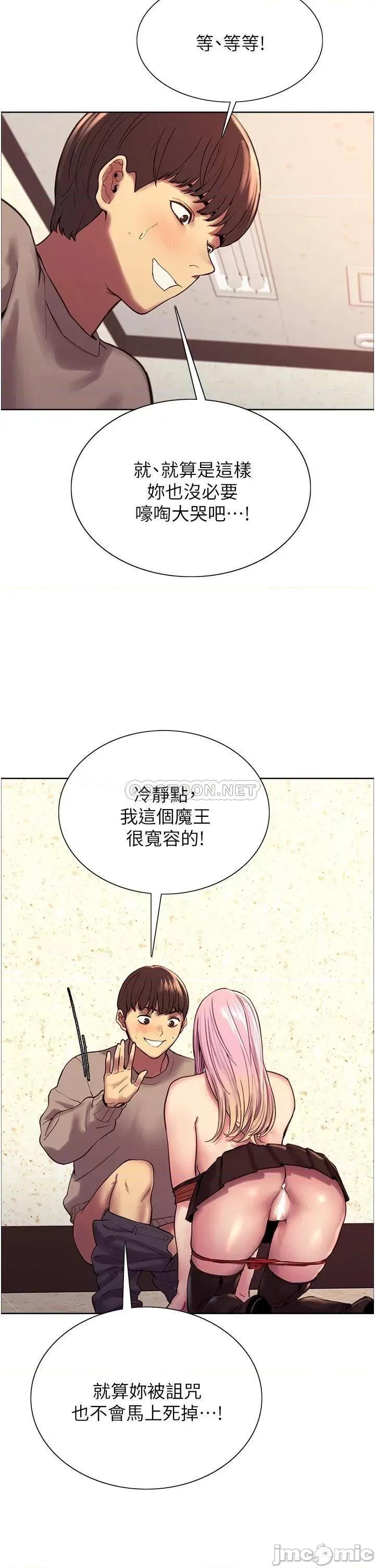 色轮眼 色轮眼-第5话 第22页
