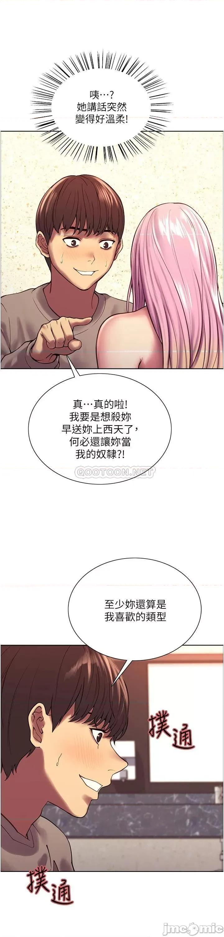 色轮眼 色轮眼-第5话 第24页