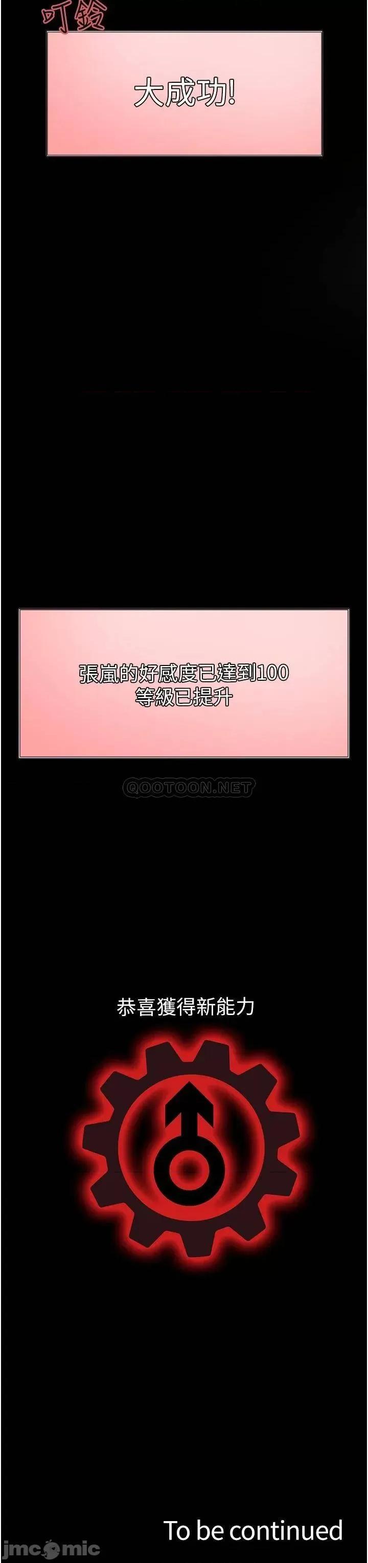 色轮眼 色轮眼-第5话 第53页