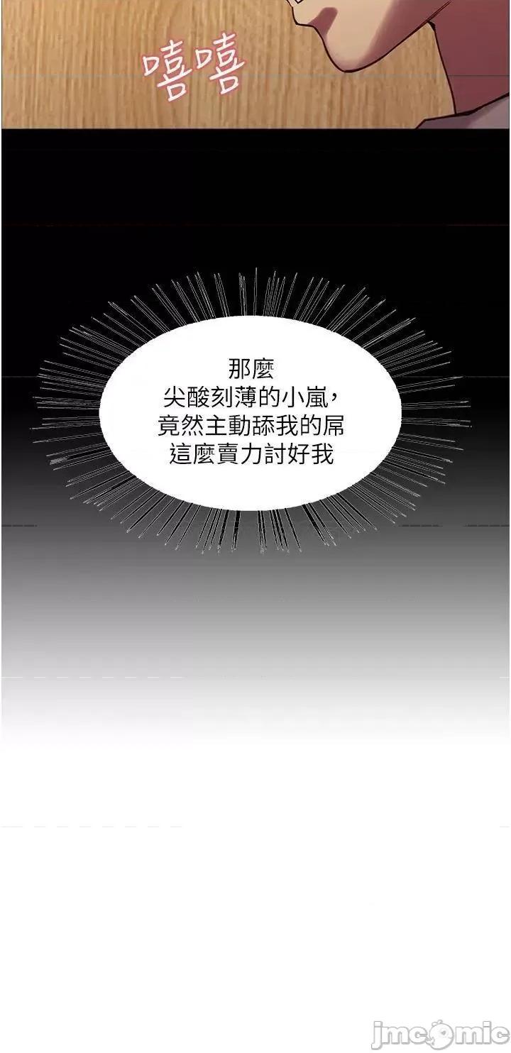 色轮眼 色轮眼-第6话 第21页