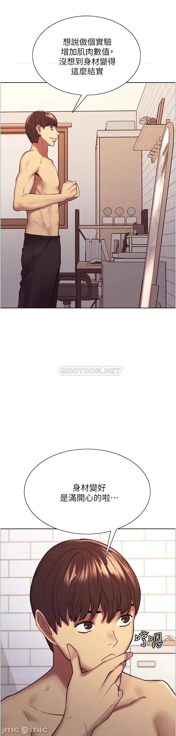 色轮眼 色轮眼-第6话 第26页