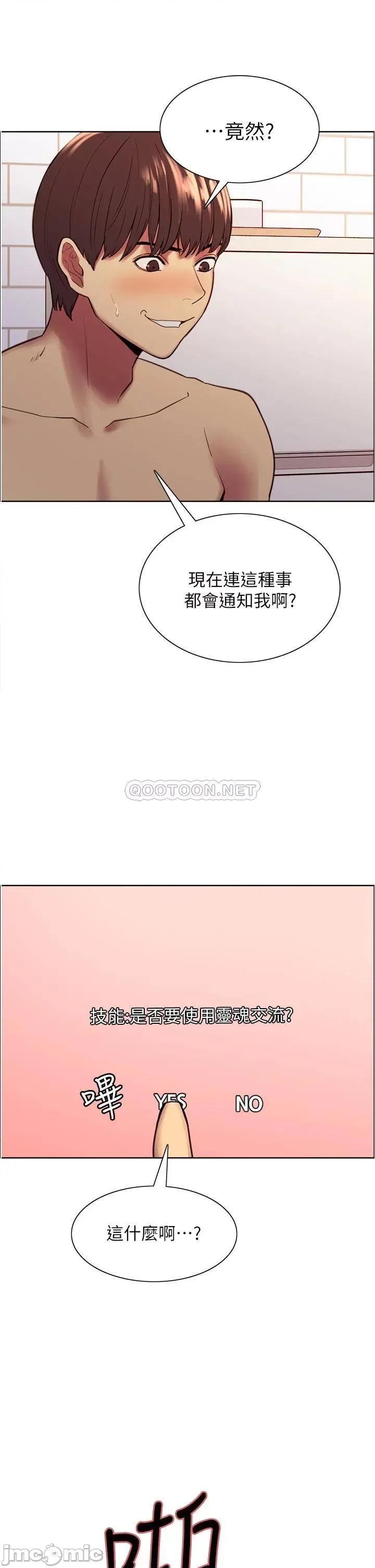 色轮眼 色轮眼-第6话 第28页