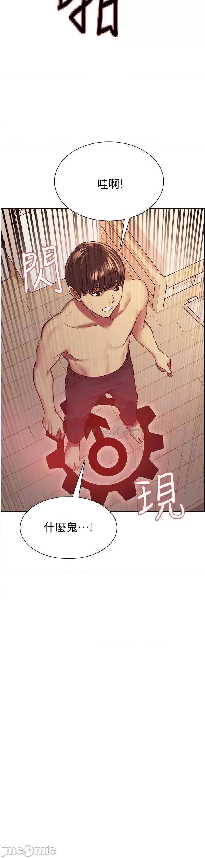 色轮眼 色轮眼-第6话 第29页