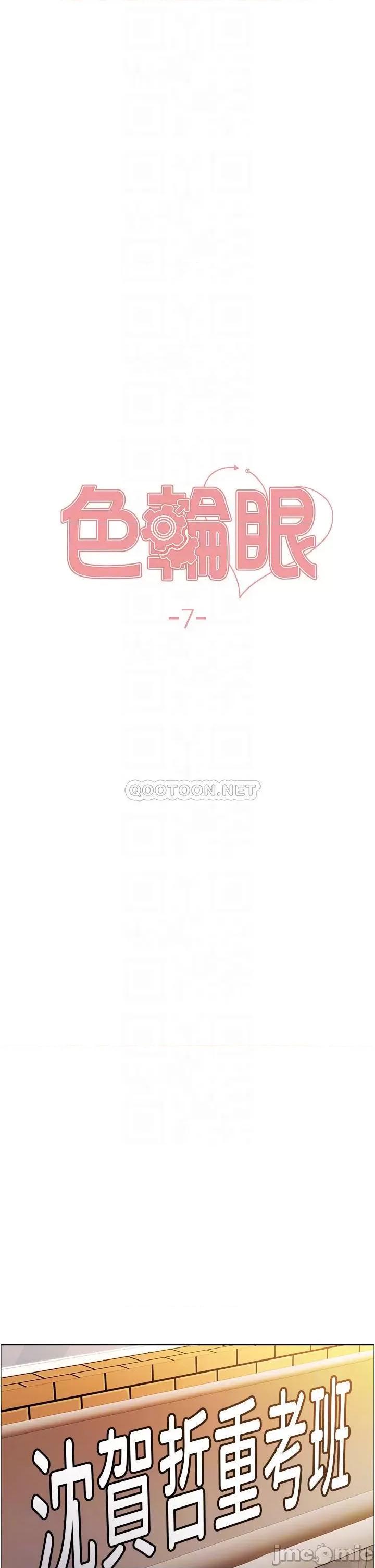 色轮眼 色轮眼-第7话 第4页