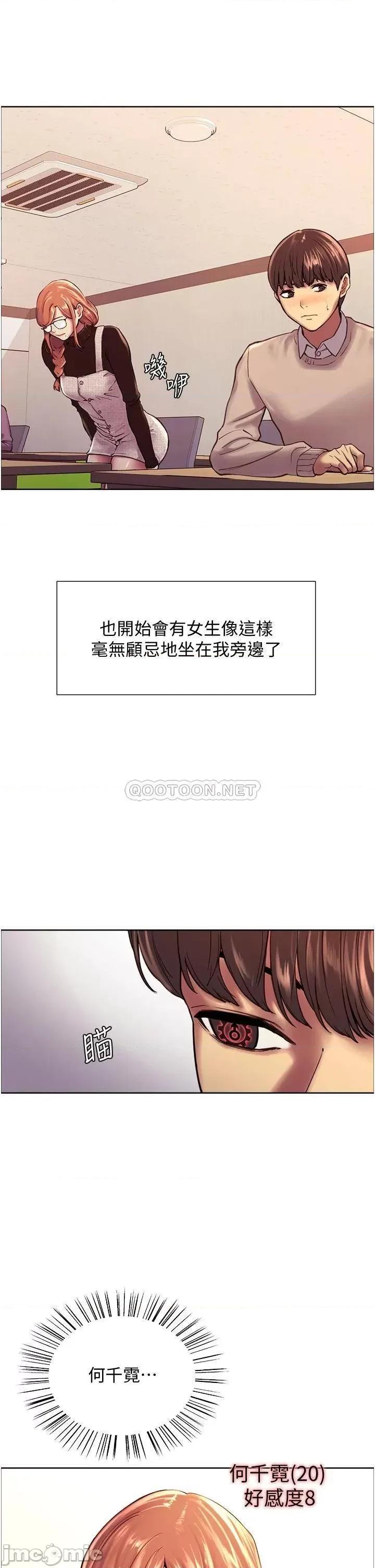 色轮眼 色轮眼-第7话 第11页