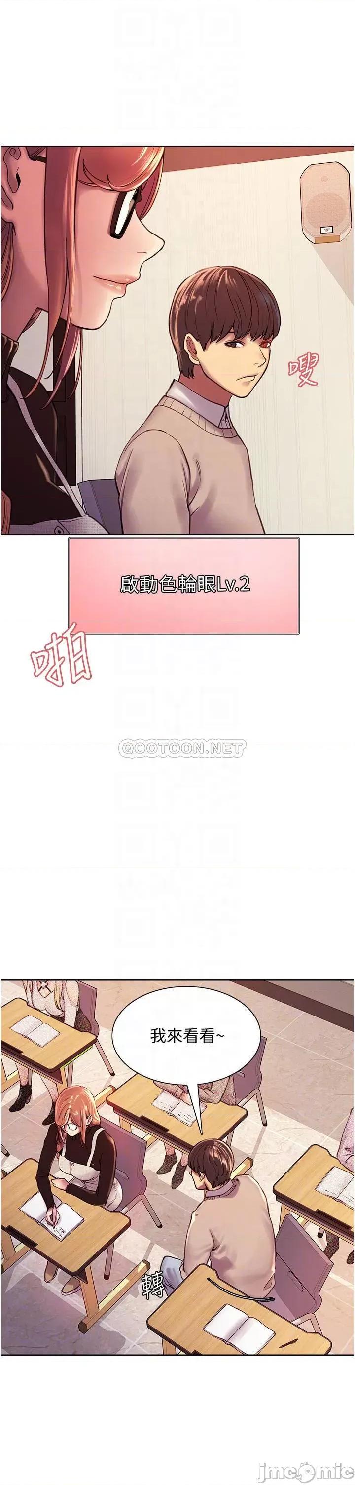 色轮眼 色轮眼-第7话 第14页