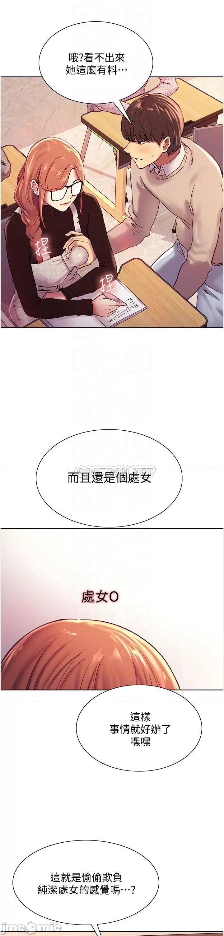 色轮眼 色轮眼-第7话 第16页