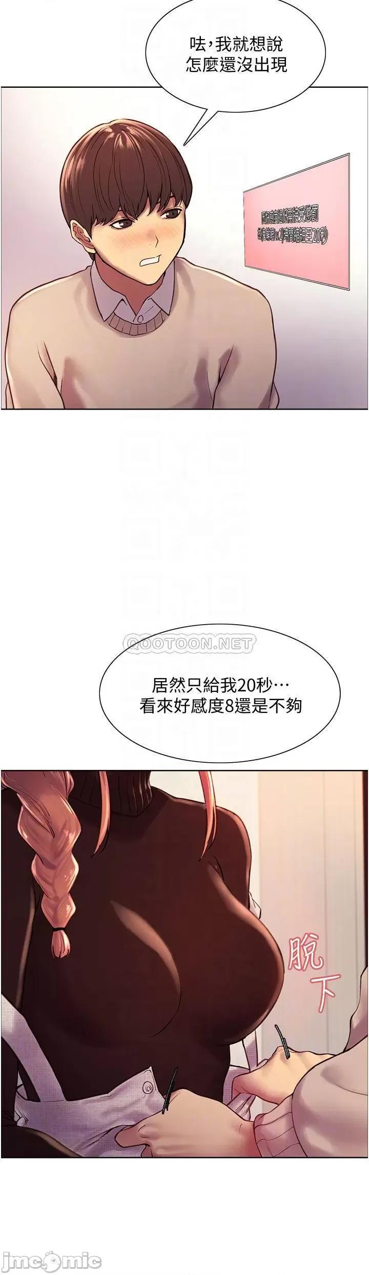 色轮眼 色轮眼-第7话 第18页