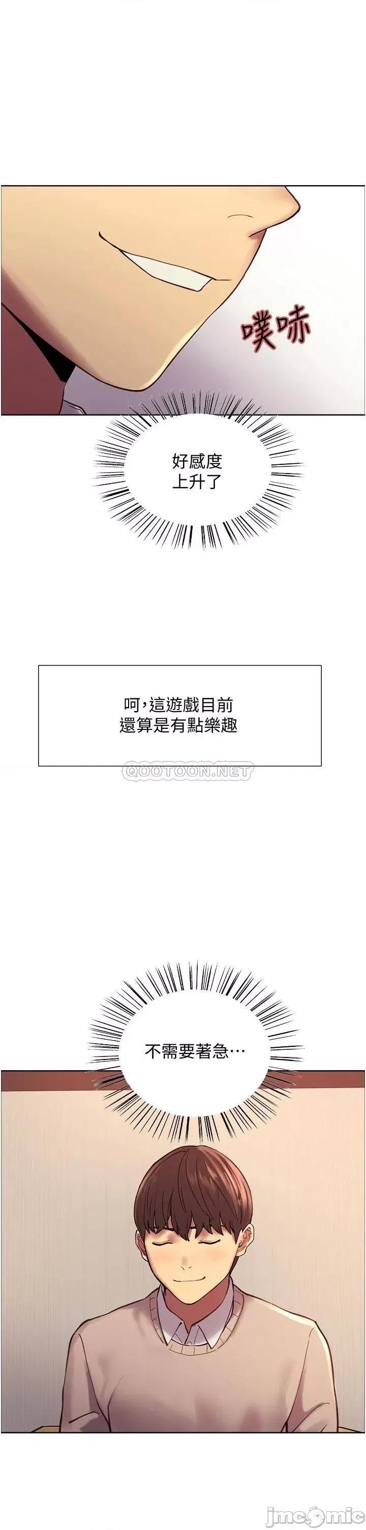 色轮眼 色轮眼-第7话 第26页