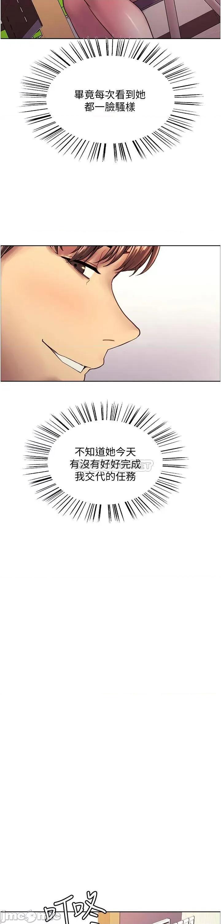 色轮眼 色轮眼-第7话 第29页