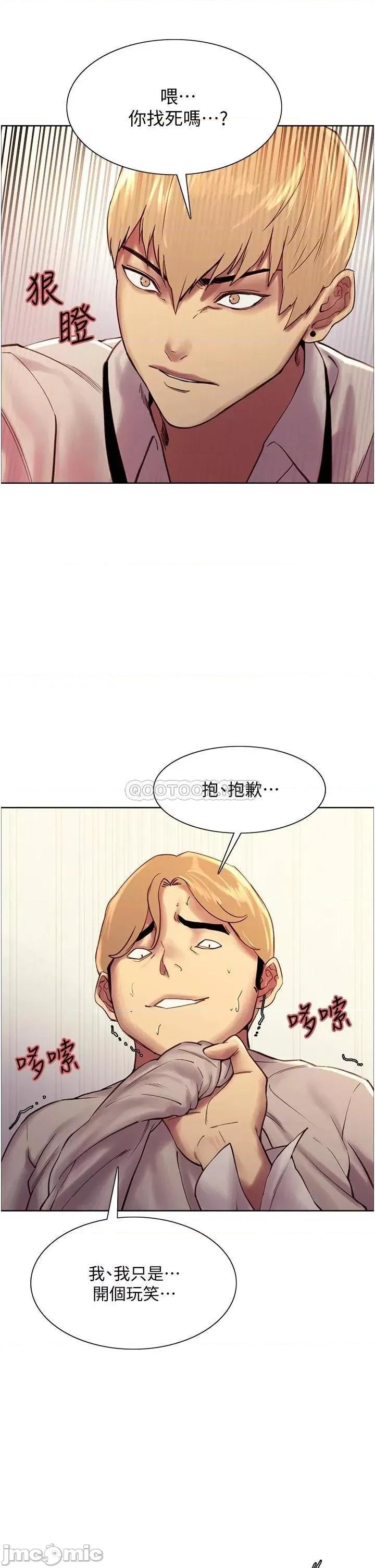 色轮眼 色轮眼-第7话 第37页