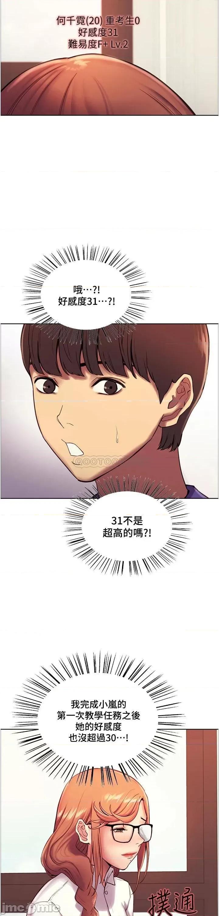 色轮眼 色轮眼-第9话 第19页