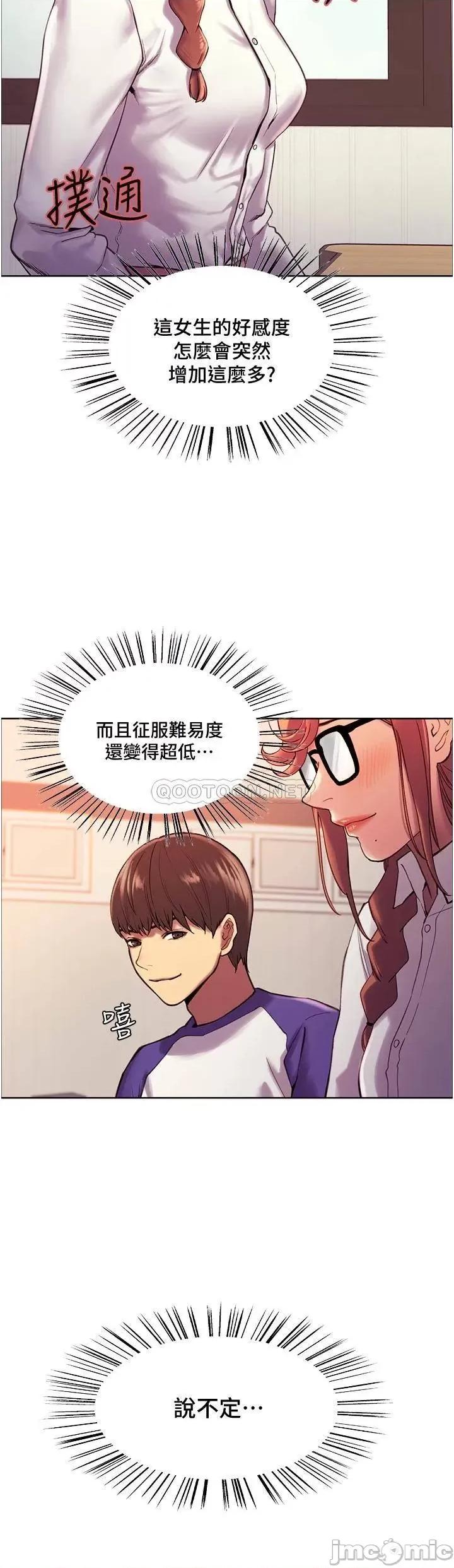 色轮眼 色轮眼-第9话 第20页