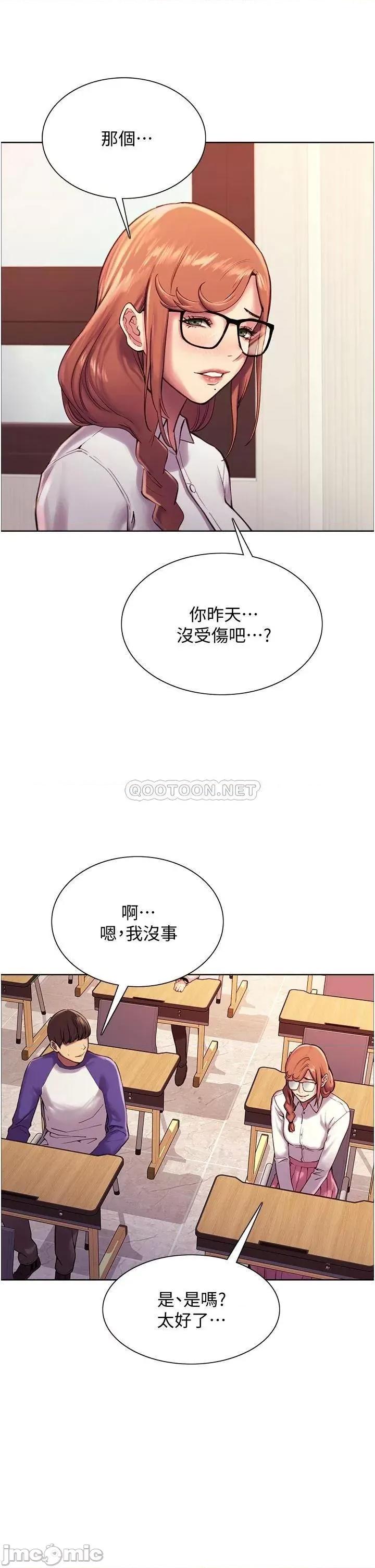 色轮眼 色轮眼-第9话 第21页
