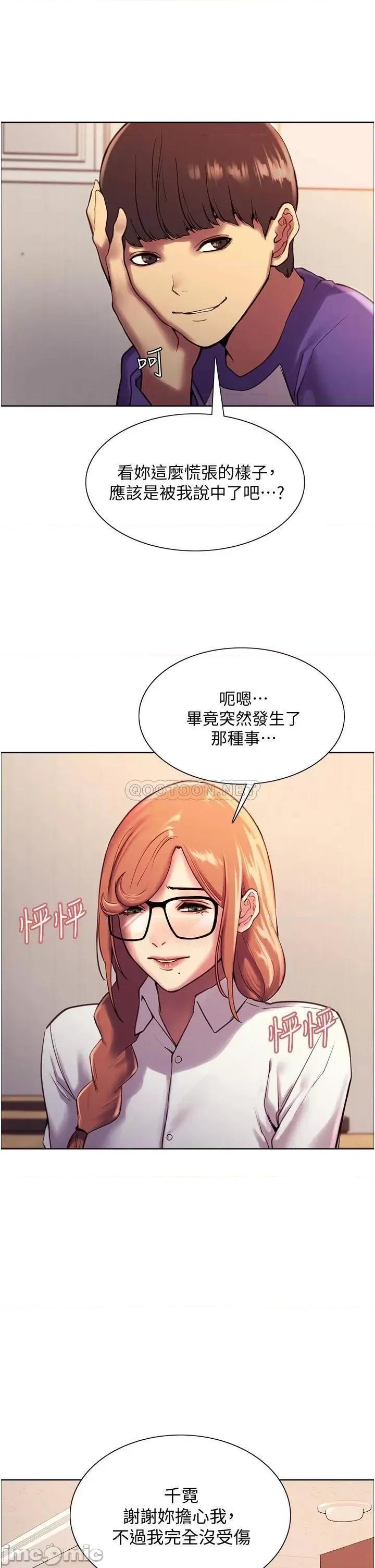 色轮眼 色轮眼-第9话 第25页
