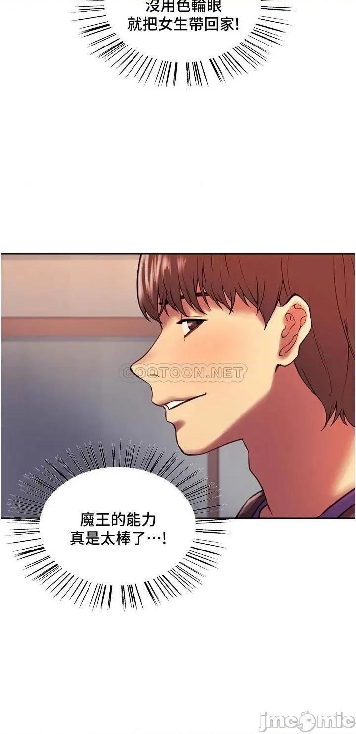 色轮眼 色轮眼-第9话 第33页