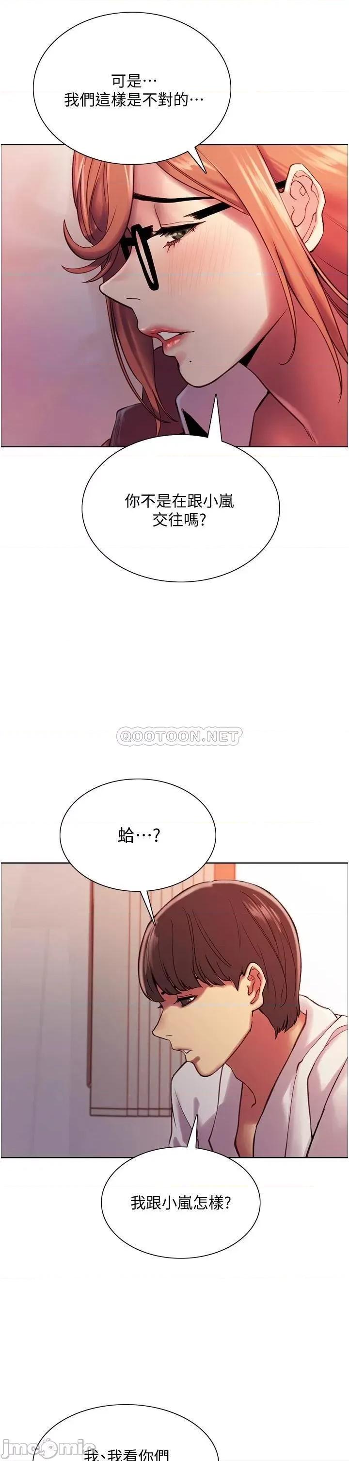色轮眼 色轮眼-第9话 第52页
