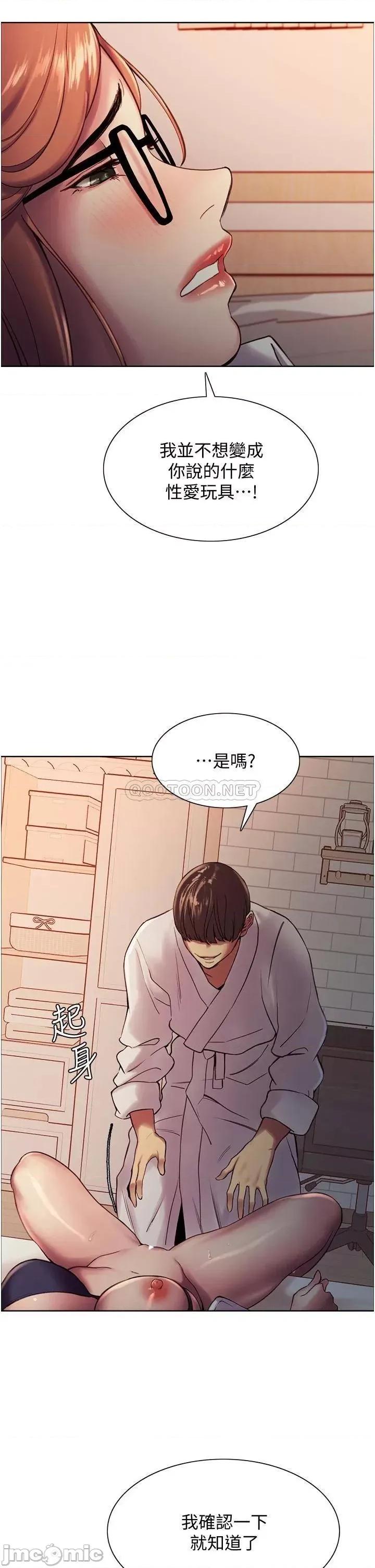 色轮眼 色轮眼-第10话 第13页
