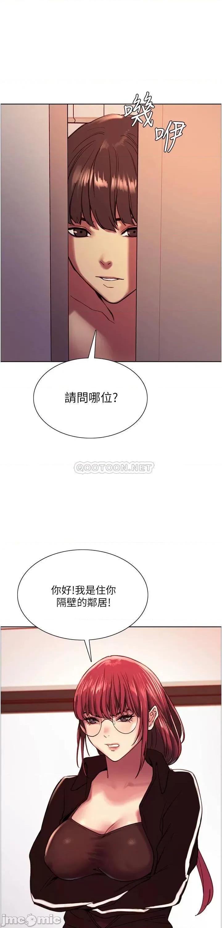 色轮眼 色轮眼-第12话 第31页