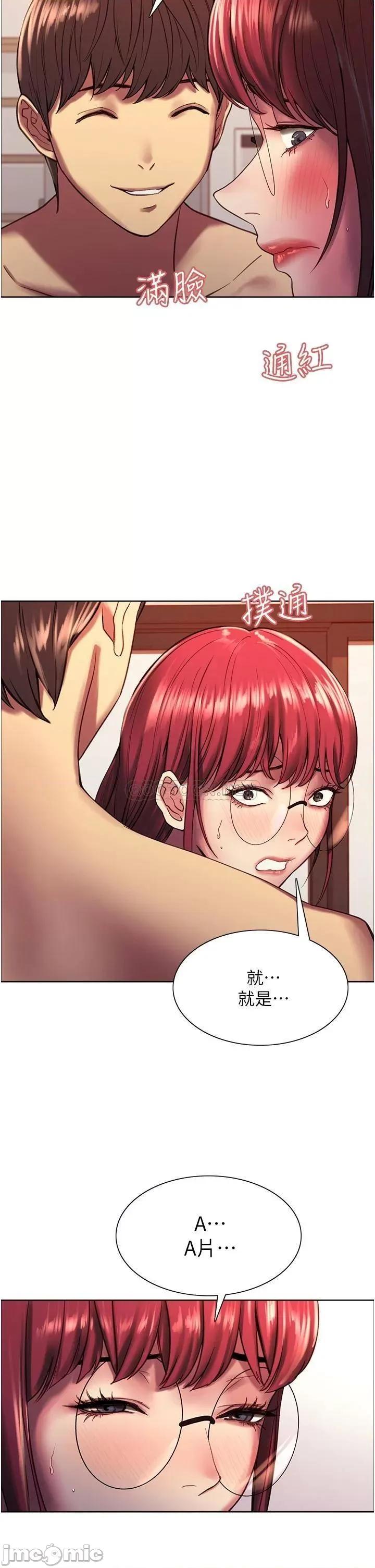 色轮眼 色轮眼-第12话 第43页