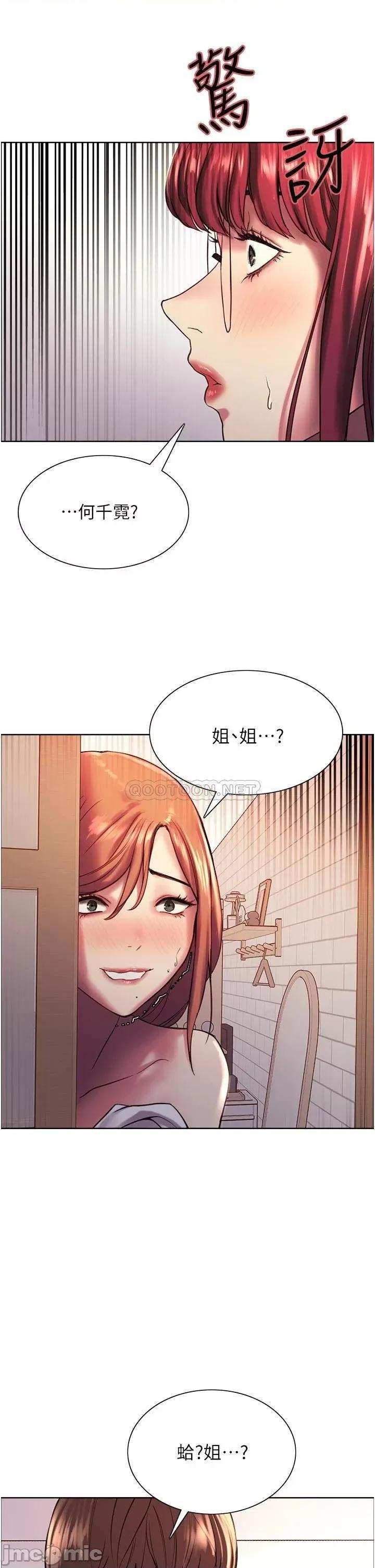 色轮眼 色轮眼-第12话 第45页