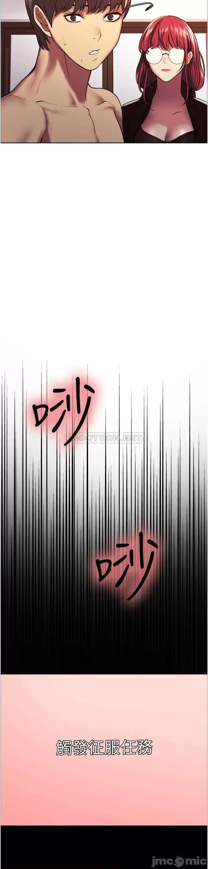 色轮眼 色轮眼-第12话 第46页