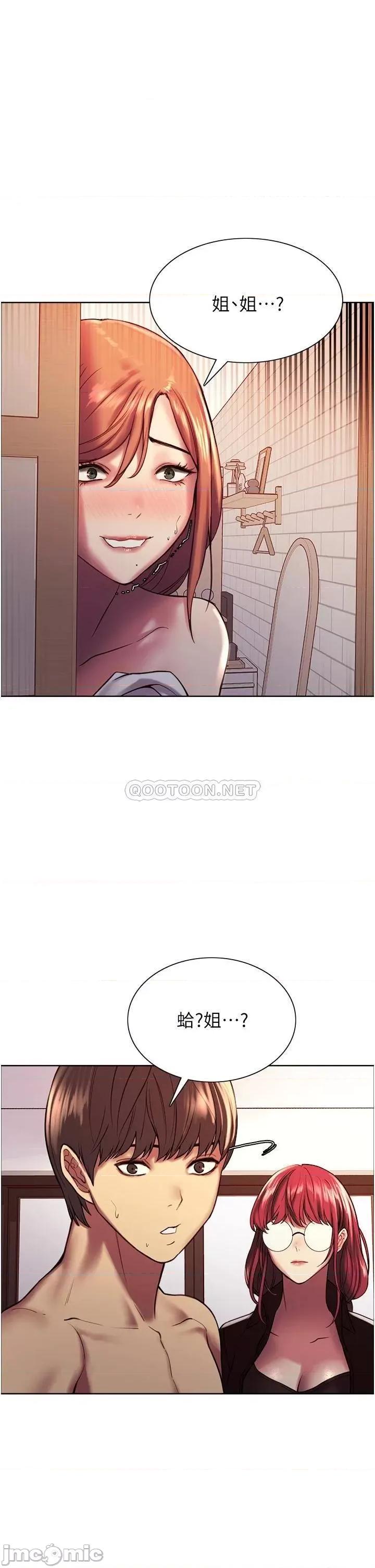 色轮眼 色轮眼-第13话 第1页