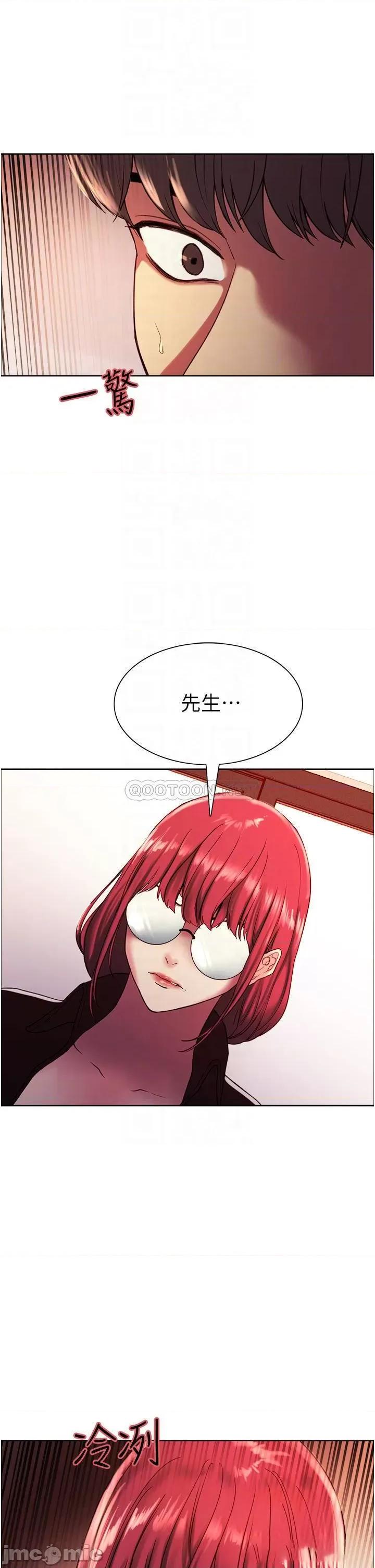 色轮眼 色轮眼-第13话 第4页