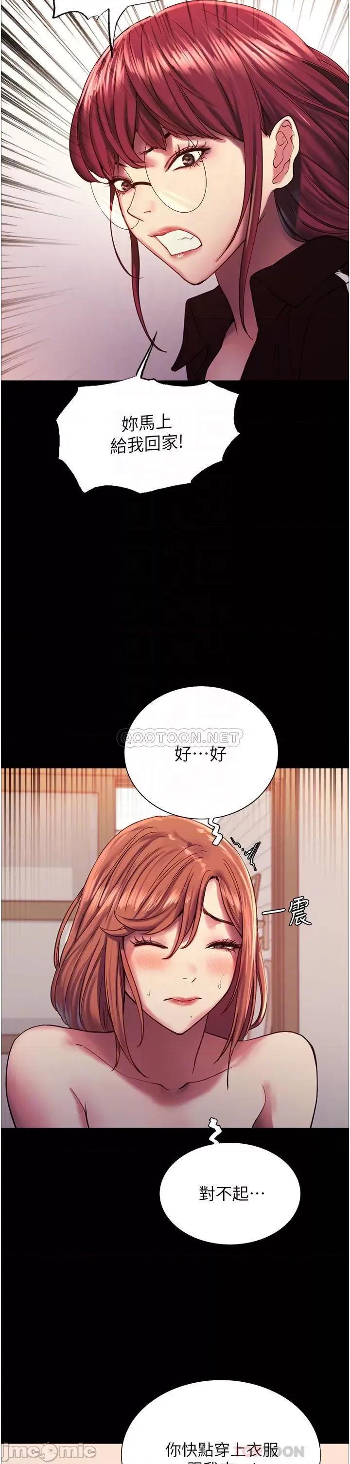 色轮眼 色轮眼-第13话 第10页