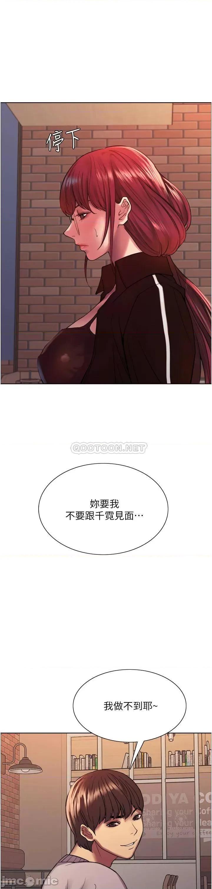 色轮眼 色轮眼-第13话 第29页