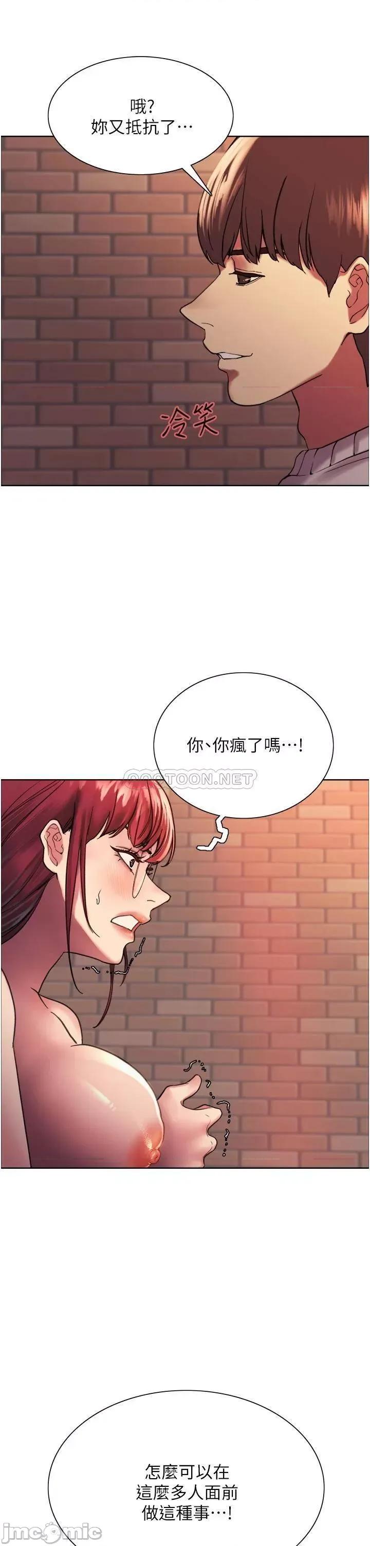 色轮眼 色轮眼-第14话 第9页