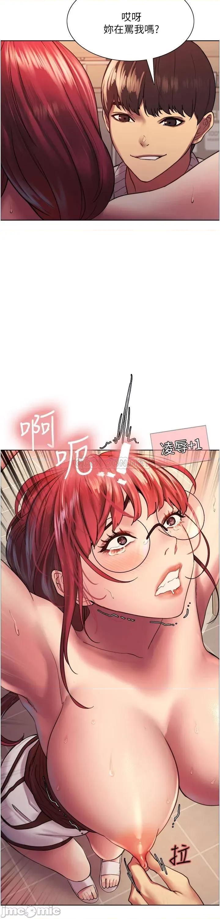 色轮眼 色轮眼-第14话 第19页