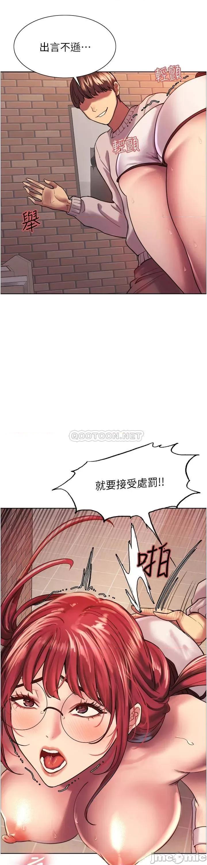 色轮眼 色轮眼-第14话 第21页