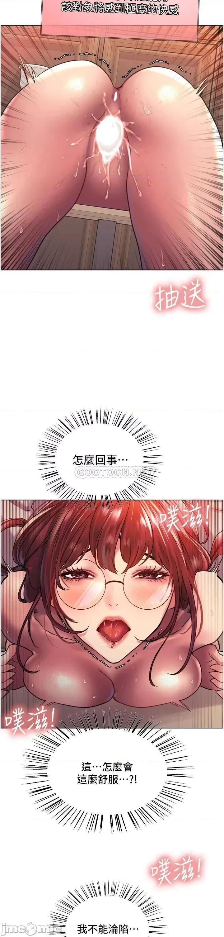 色轮眼 色轮眼-第14话 第43页