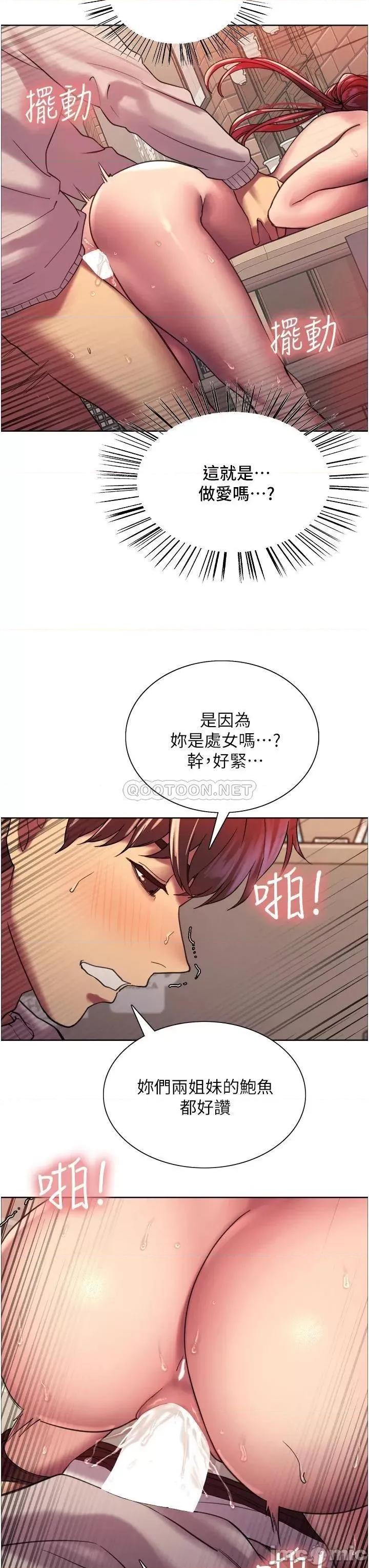 色轮眼 色轮眼-第14话 第44页