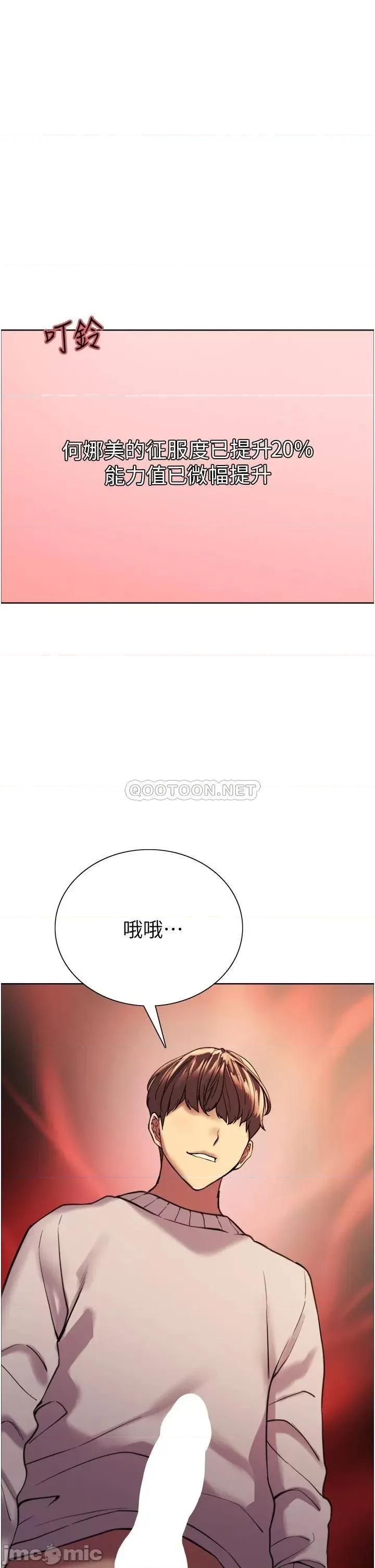 色轮眼 色轮眼-第14话 第52页