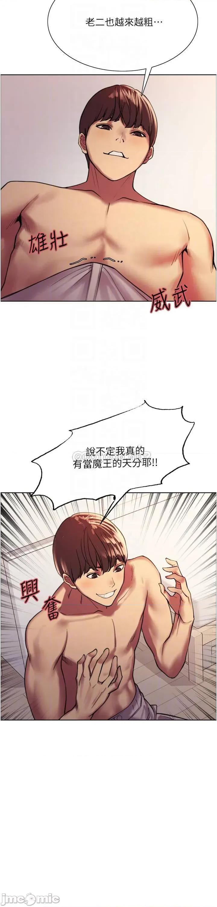 色轮眼 色轮眼-第15话 第10页
