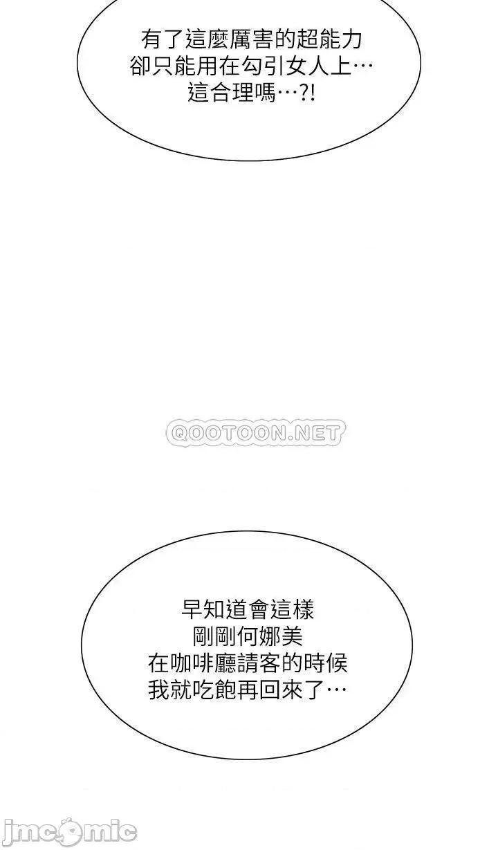 色轮眼 色轮眼-第15话 第20页