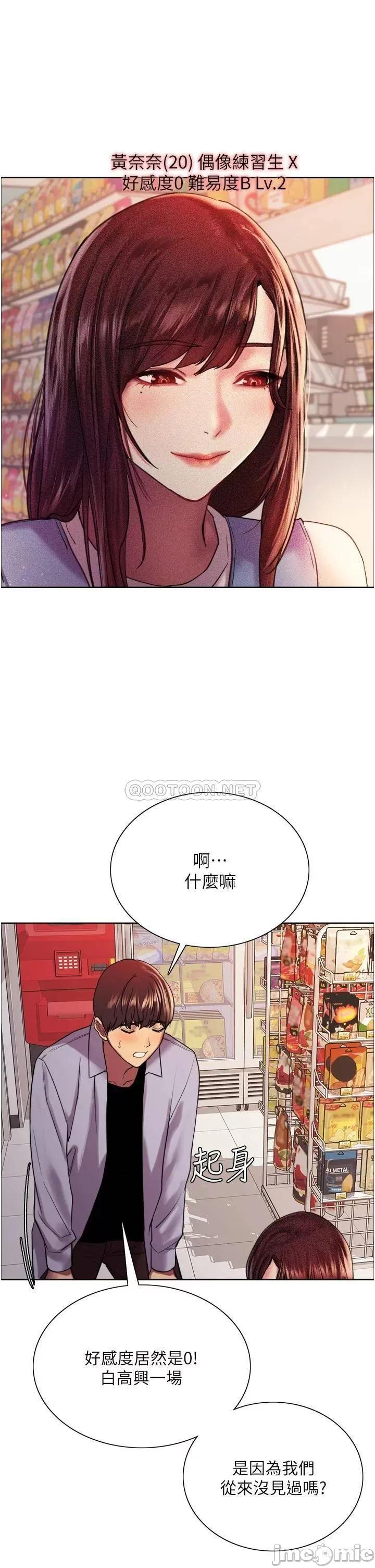 色轮眼 色轮眼-第15话 第33页