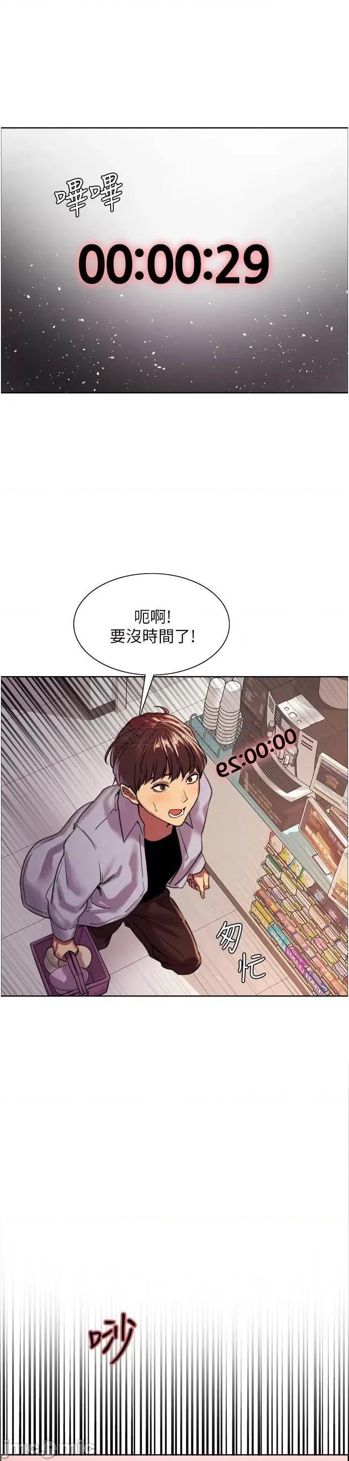 色轮眼 色轮眼-第15话 第36页
